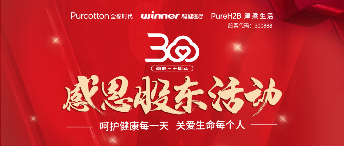 呵护康健，，，，，关爱生命｜尊龙凯时三十周年感恩股东活动