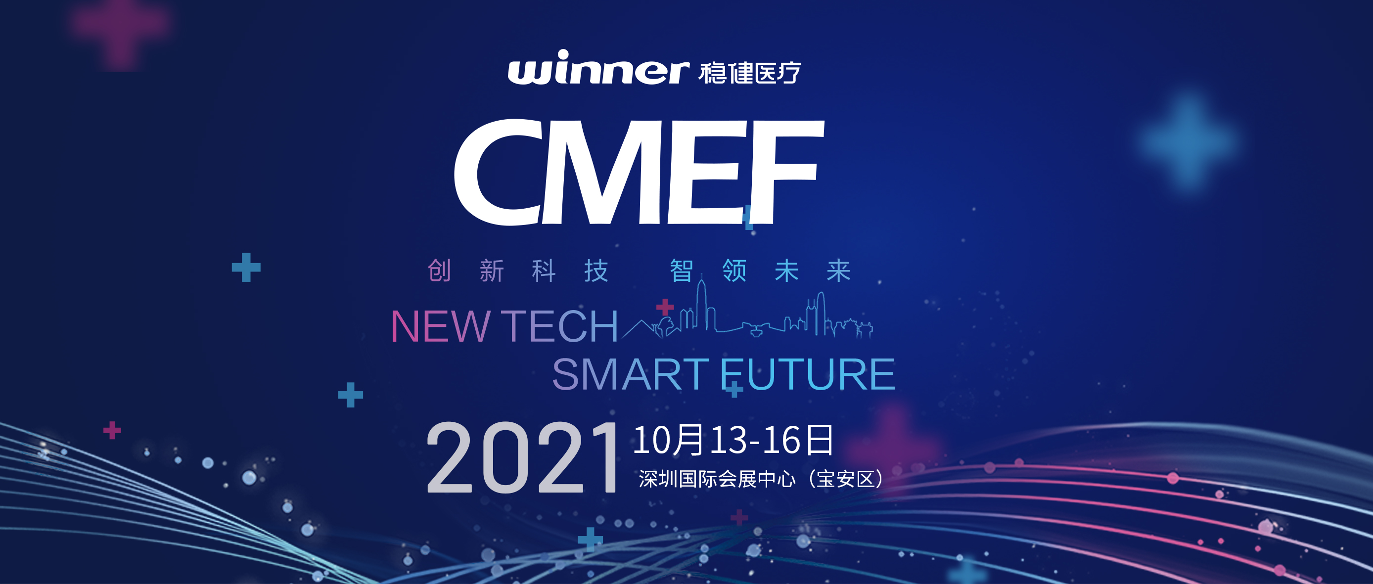 十月金秋，，，，，康健盛会！尊龙凯时亮相深圳CMEF！