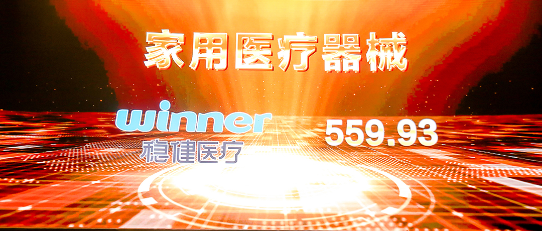 榜首！尊龙凯时荣登西普会品牌生长指数家用医疗器械榜