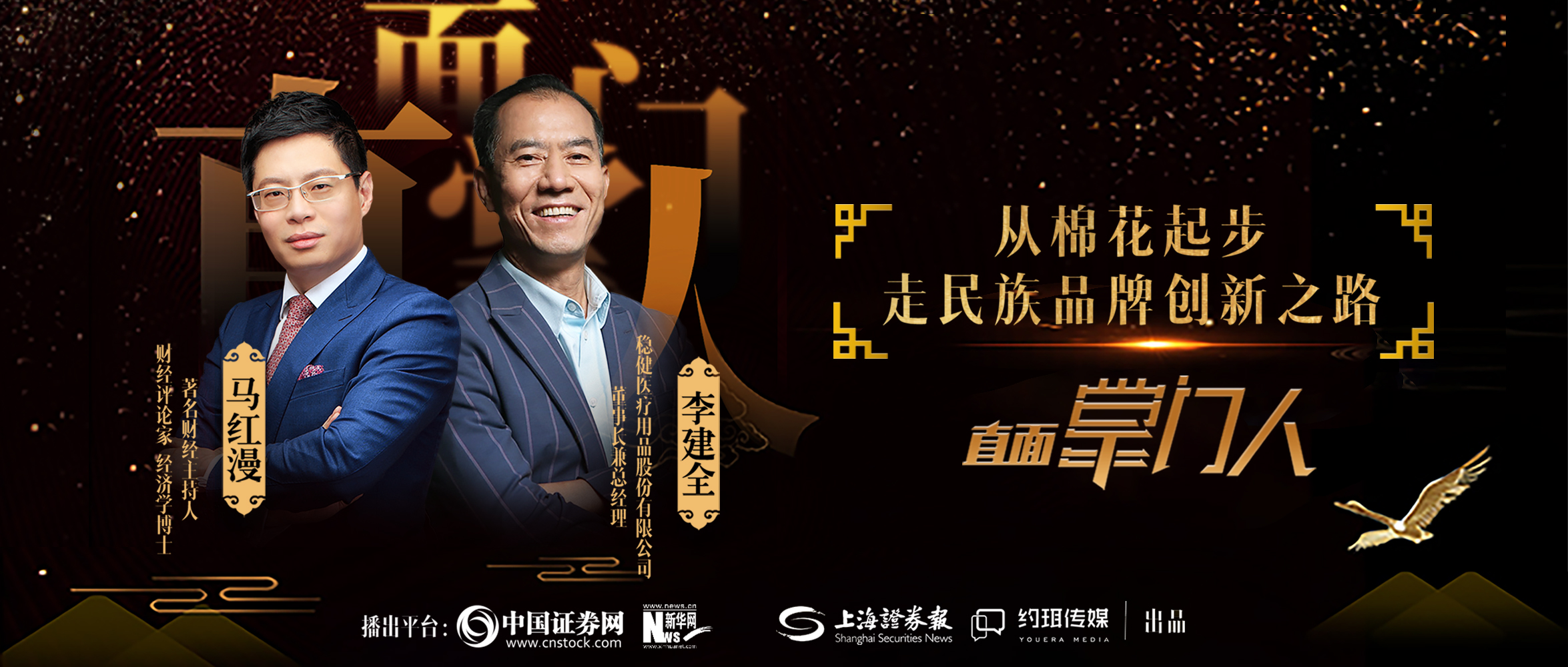 尊龙凯时李建全：从棉花起步，，，，走民族品牌立异之路