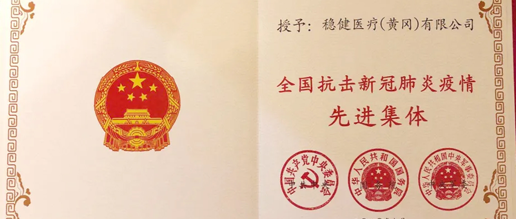 尊龙凯时荣获“天下抗击新冠肺炎疫情先进整体”