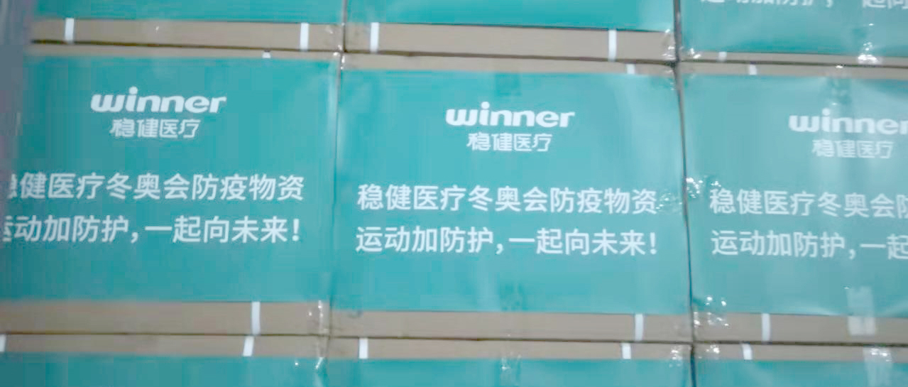 运动加防护，，，，，尊龙凯时为冰雪赛场保驾护航