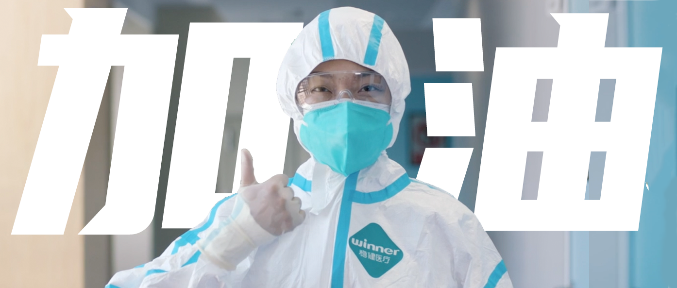 稳生产，，，，，保供应，，，，，齐抗疫