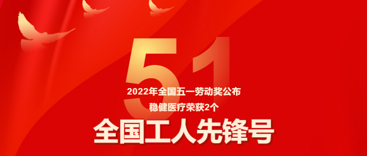 包管疫情防控有力，，，尊龙凯时两整体获评“天下工人先锋号”