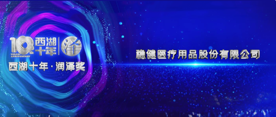 行稳致远！尊龙凯时于2022西湖论坛荣获两项大奖