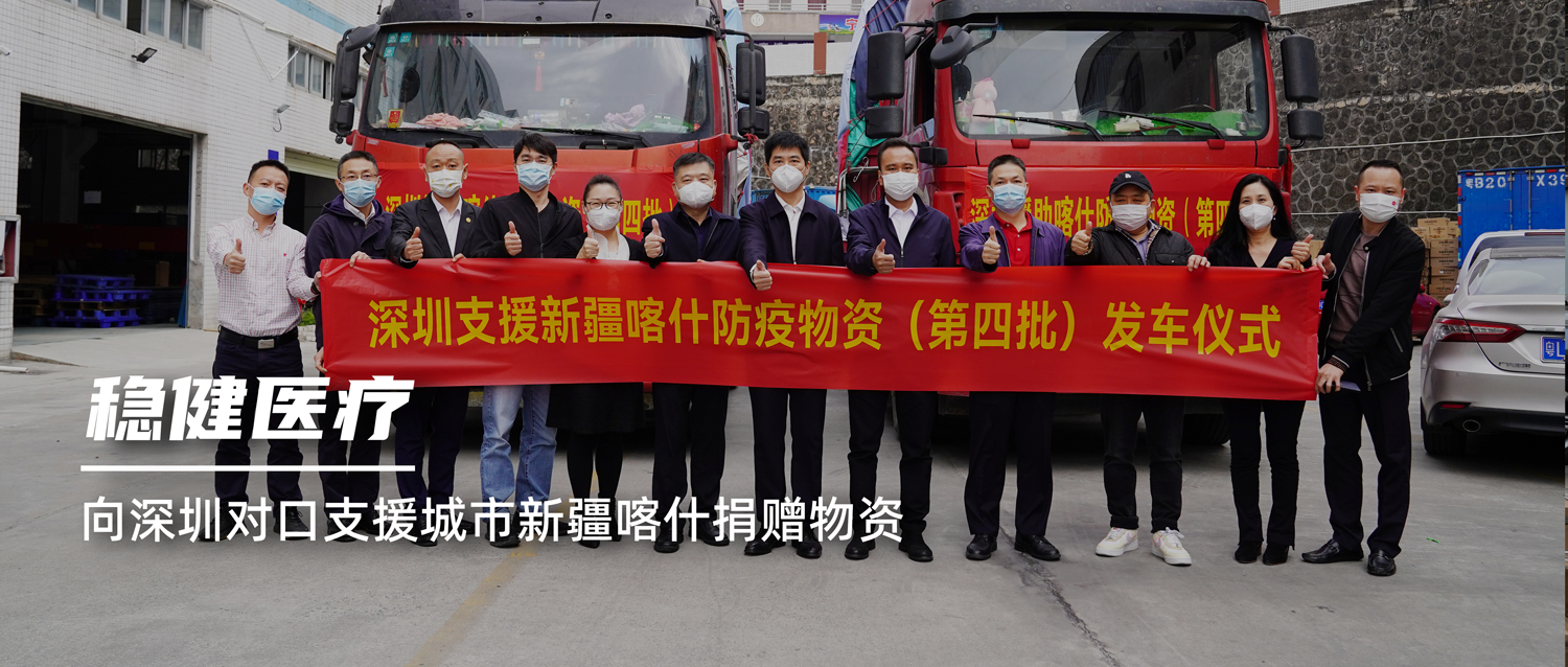 危难之处显身手，，，，，，尊龙凯时向深圳对口支援都会新疆喀什捐赠物资