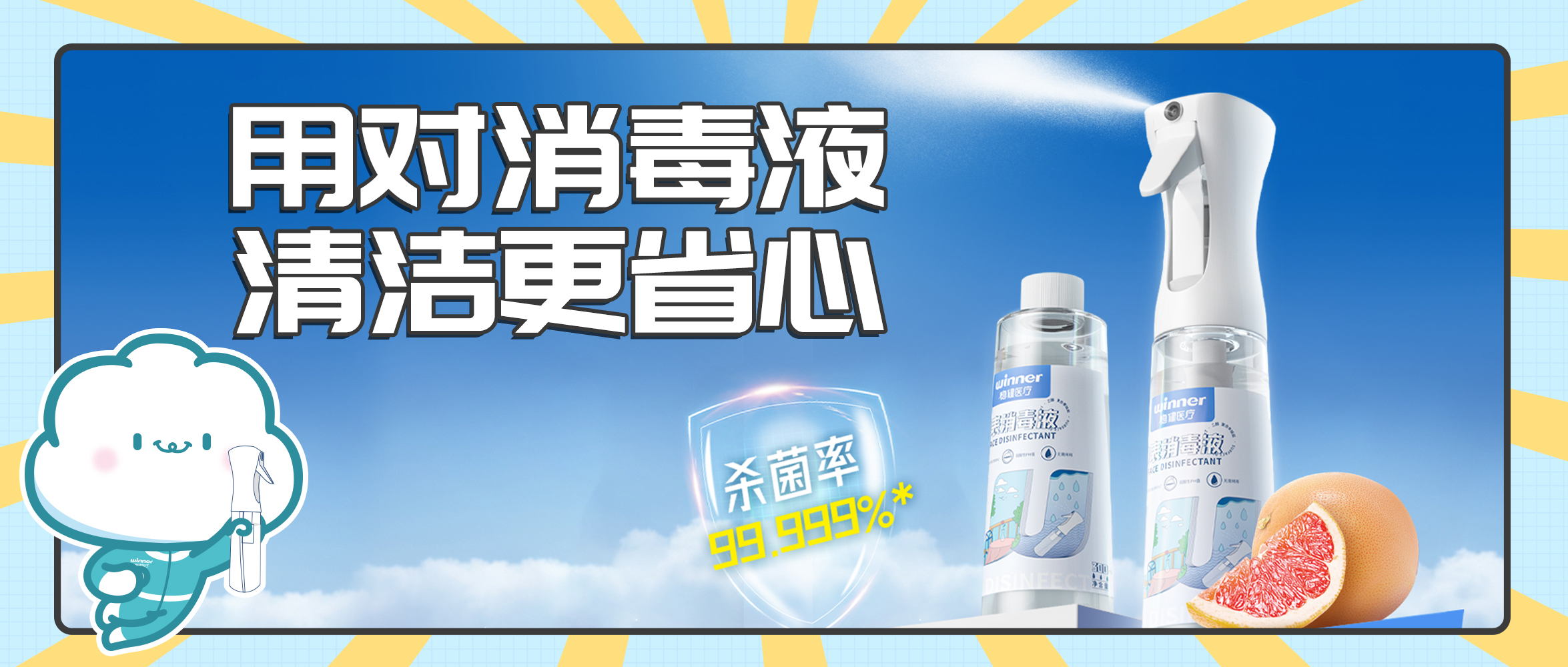 [新品] 物表消毒液，，，，消鸩杀菌，，，，一喷即可！