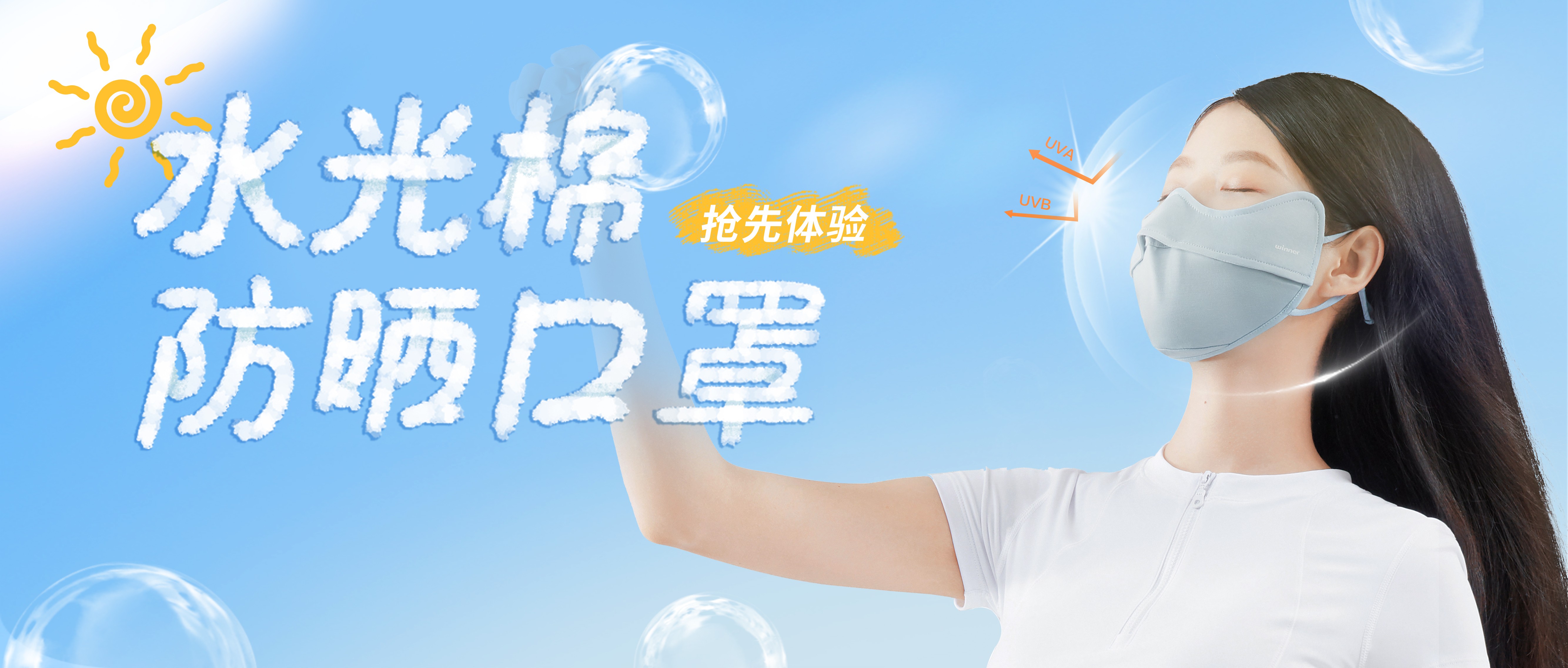 [新品] 水光棉防晒口罩，，，，无惧紫外线，，，，防晒新体验！