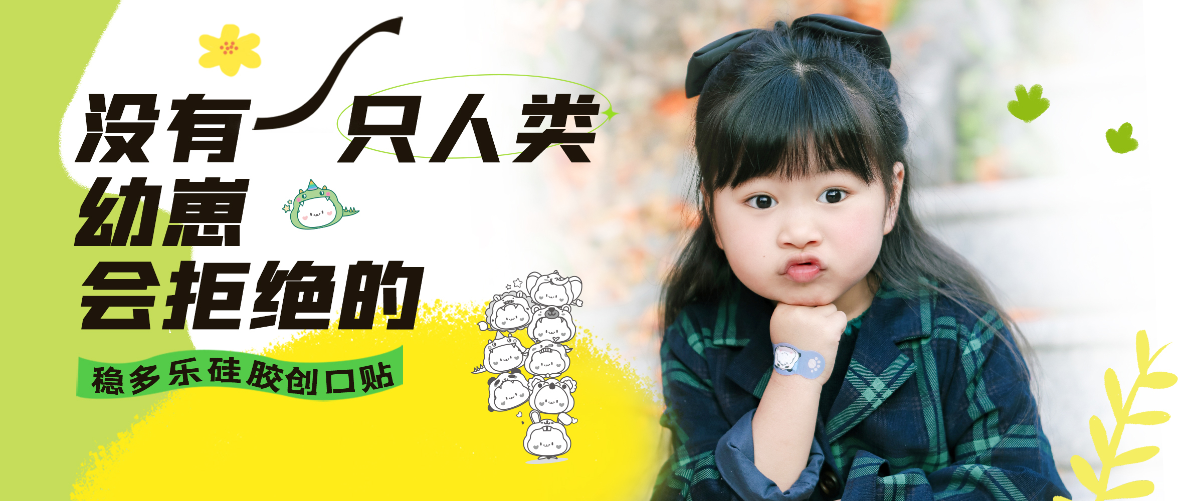 [新品] 儿童硅胶创口贴，，，，柔软防水防熏染