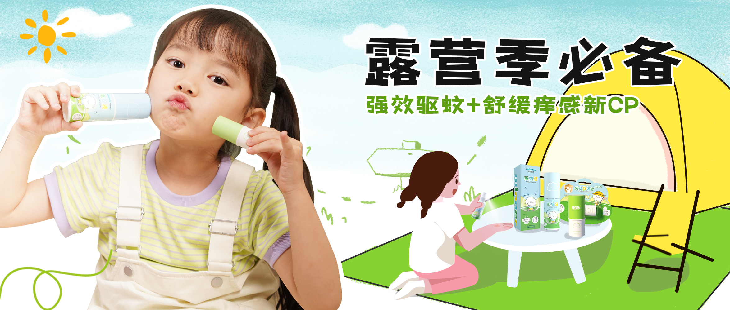 [新品] 驱蚊液喷雾+紫草舒缓膏，，，儿童户外防蚊虫宝藏组合
