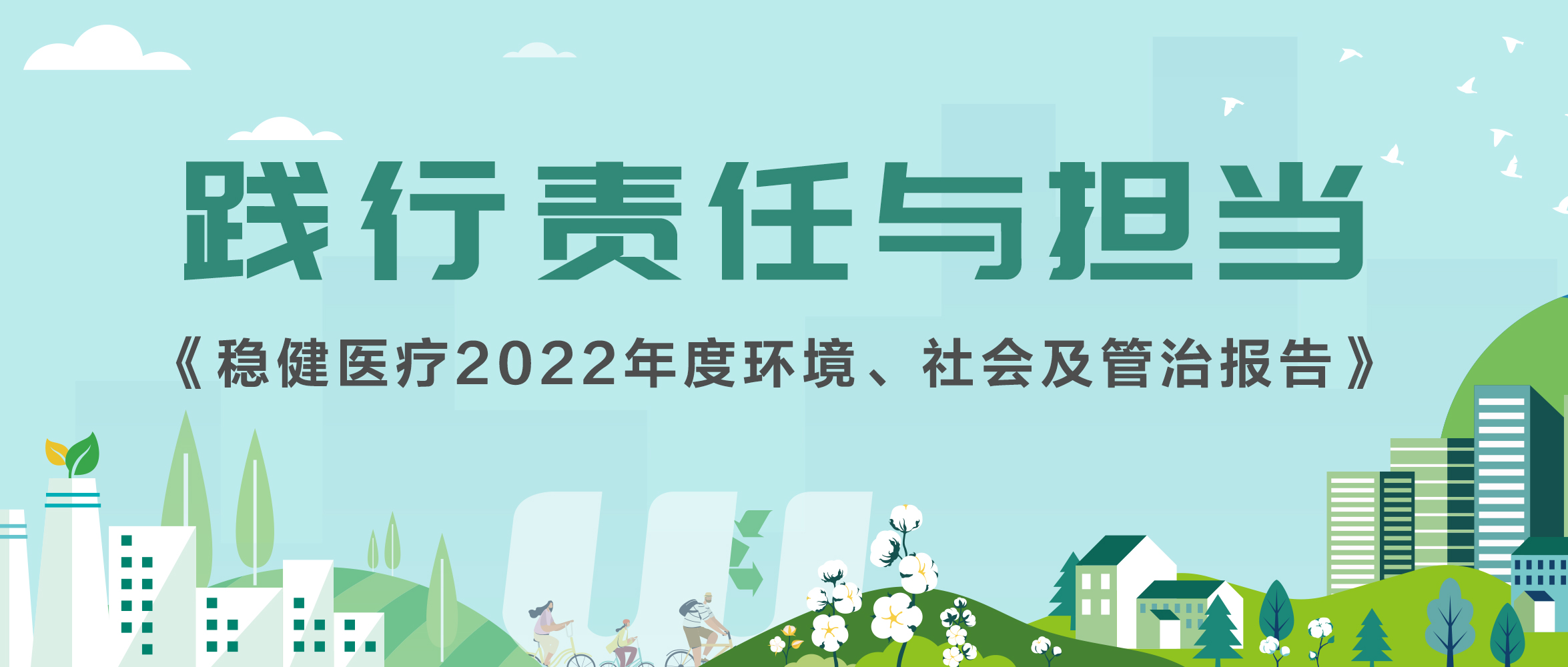 尊龙凯时宣布2022年ESG报告，，，，，，一图解读报告亮点