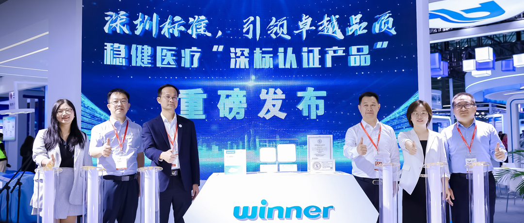 尊龙凯时新品获深圳标准认证，，，，，，，高标准引领医械行业高质量生长
