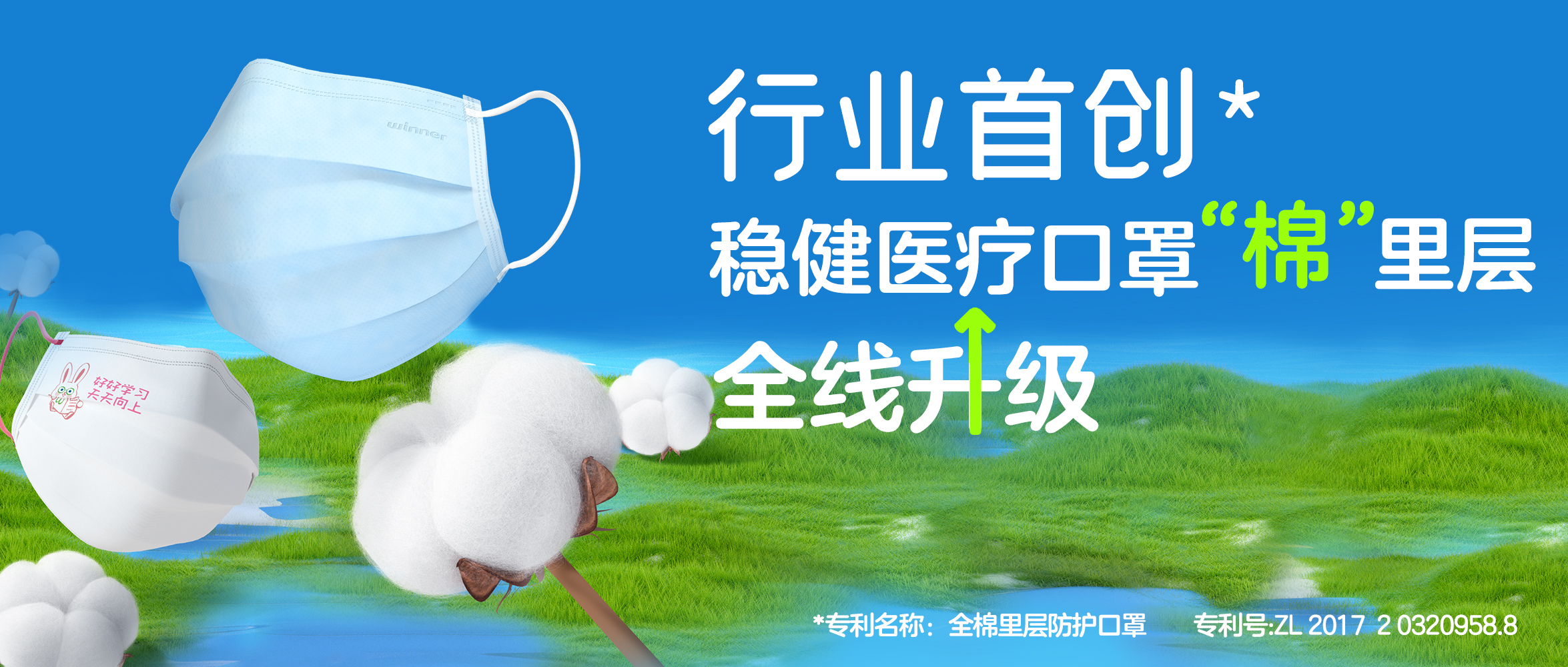 [新品] 尊龙凯时口罩“棉”里层全线升级！