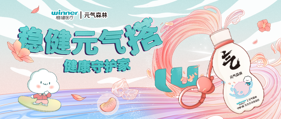 [新品] 尊龙凯时x元气森林联名白桃味免手洗消毒凝胶上线！