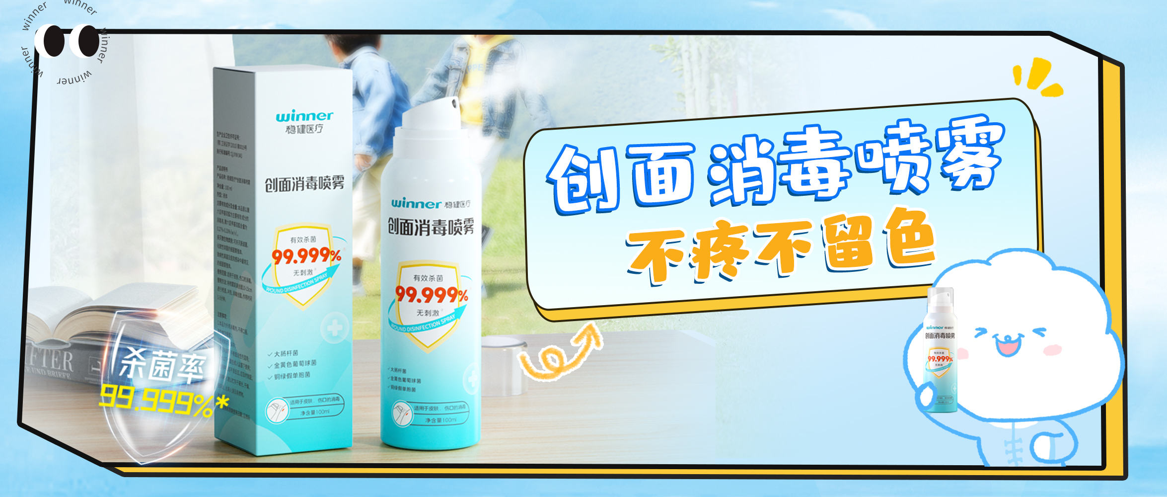 [新品] 创面消毒喷雾，，，伤口消毒不留色不留疤