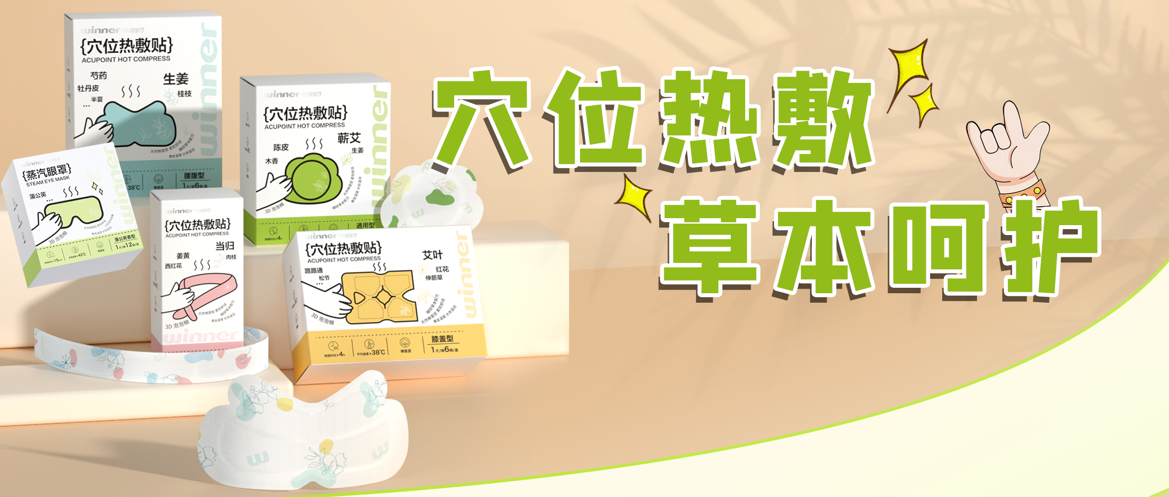 [新品] 穴位热敷贴，，，，，草本呵护，，，，，热敷养生