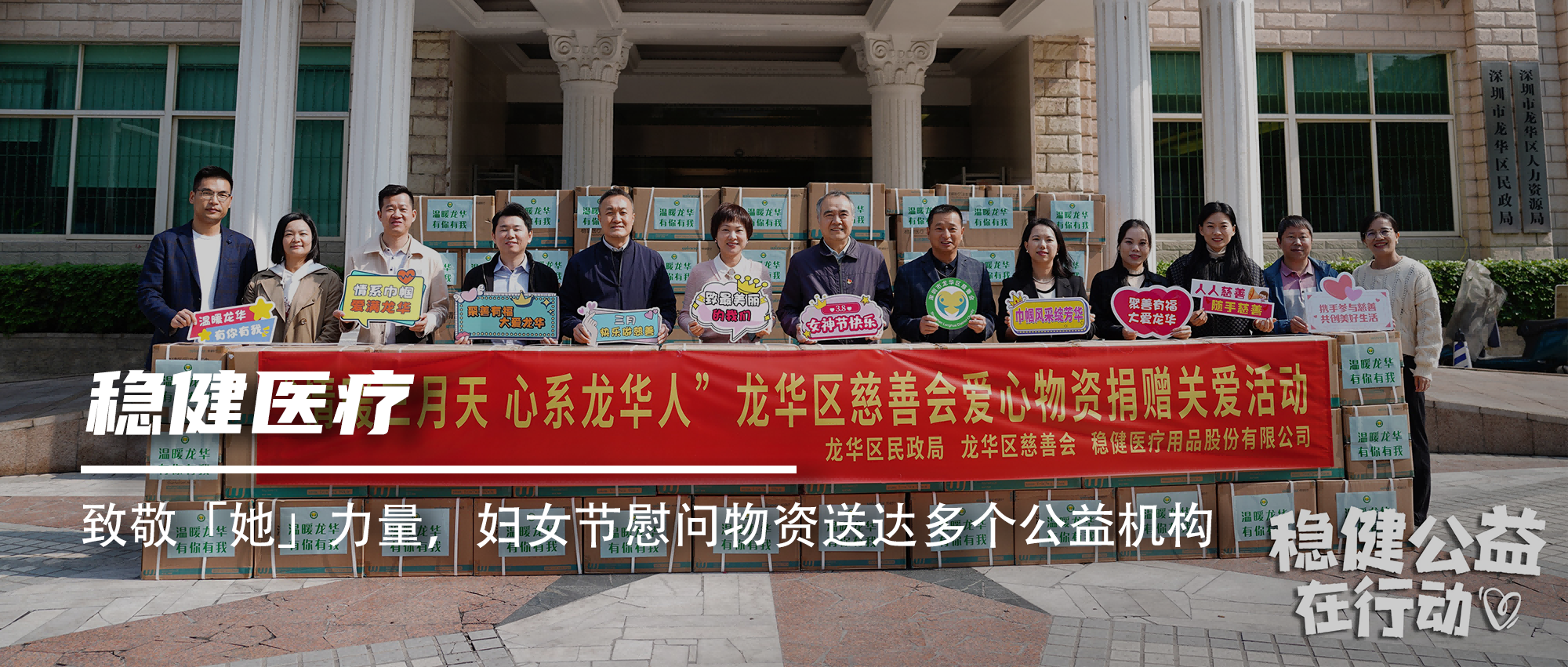 致敬「她」实力，，，，尊龙凯时妇女节慰问物资送达多个公益机构