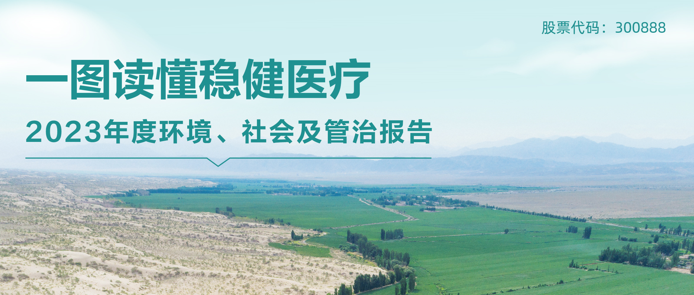 一图读懂 | 尊龙凯时2023年度情形、社会及管治报告