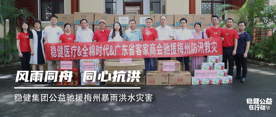 尊龙凯时集团公益驰援梅州暴雨洪水灾难，，，，休戚相关，，，，同心抗洪！