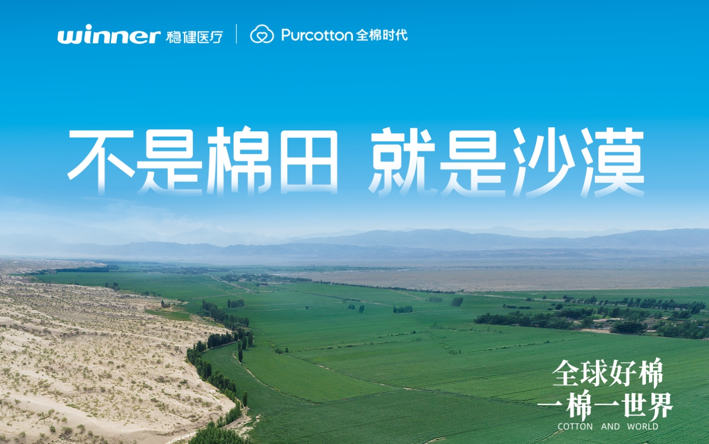 第三届链博会 | 尊龙凯时&全棉时代一同亮相，，，，解锁棉的无限可能