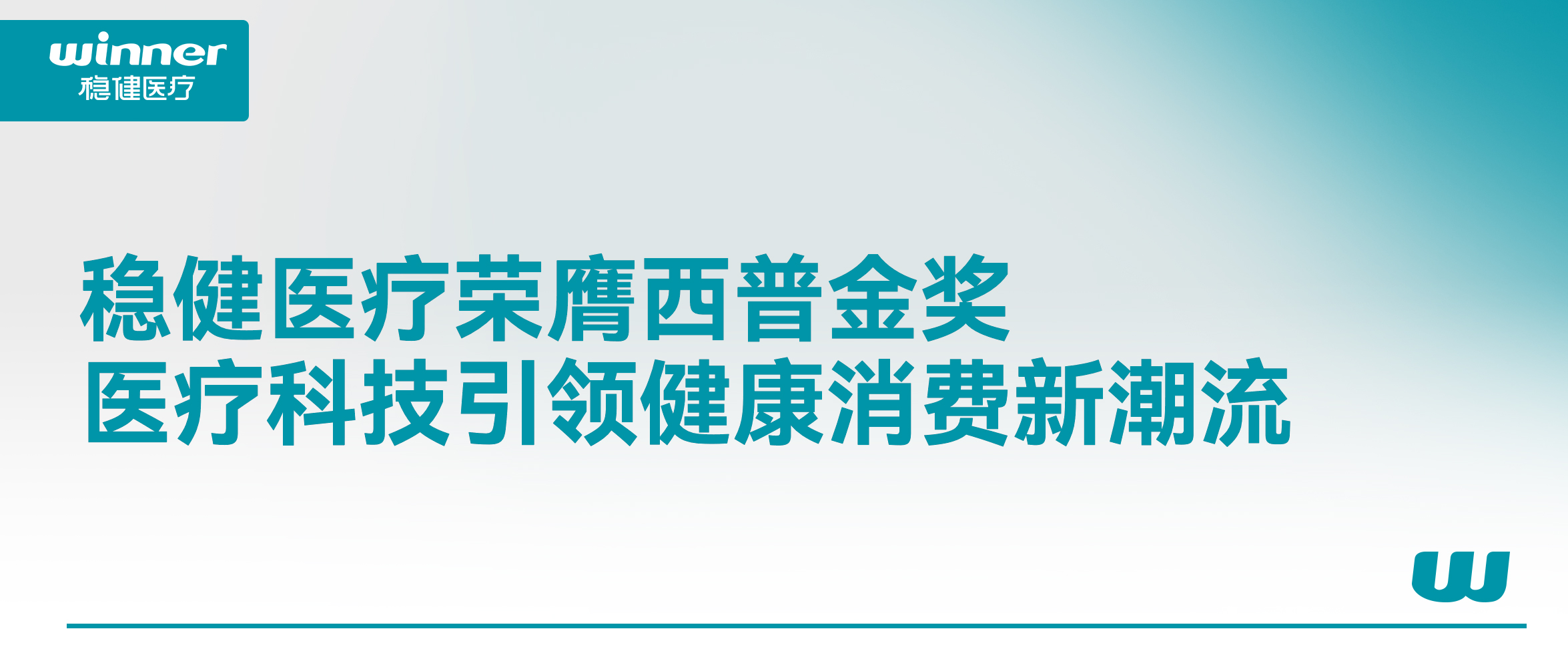 尊龙凯时荣膺西普金奖！医疗科技引领康健消耗新潮流