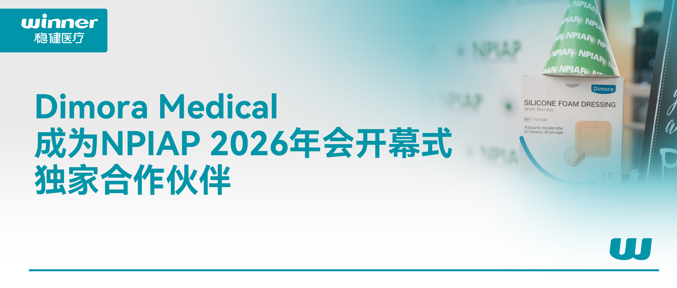 Dimora Medical 成为 NPIAP 2026年会开幕式独家相助同伴，，，，携手提升全球慢病康复质量